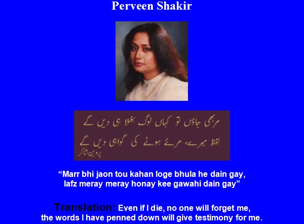 Perveen Shakir Poetry - Marr bhi jaon tou kahan loge bhula he dain gay, lafz meray meray honay kee gawahi dain gay - Best Poetry of Perveen Shakir Urdu Poetry & Ghazals of Parveen Shakir : Marr bhi jaon tou kahan - Parveen Shakir Poetry