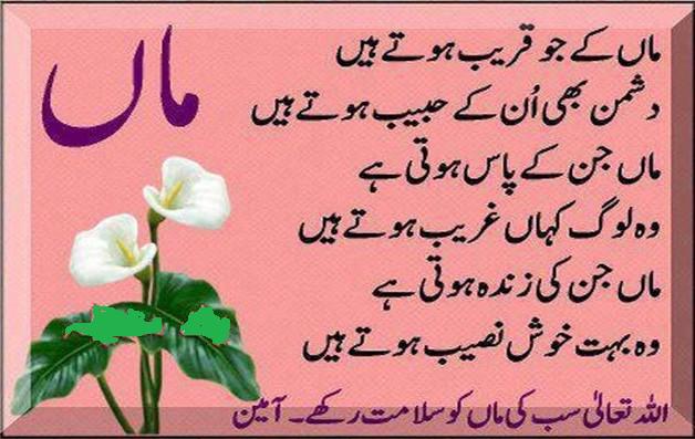 Poems for Mother in Urdu - Maa jinn ki zinda hoti hai, woh bohat khushnaseeb hotay hain - Mother poem, poems about Mothers Poems about Mother in Urdu: Maa jinn ki zinda hoti hai - Mothers Poetry