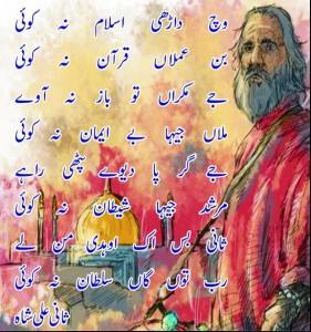 Punjabi inspirational Kalam of Sani Ali Shah: Wich daarhi Islam na koi, Bin amlaan Quran na koi - Poetry of Sani Ali Shah
