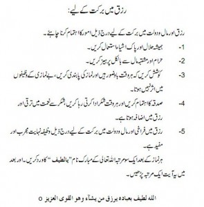 Importance of Rizq in Islam - Actions which increase Rizq - Quotes about Rizq