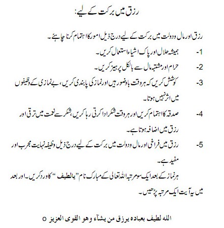 Quotes about Rizq - Actions which increase Rizq - Importance of Rizq in Islam Importance of Rizq in Islam - Actions which increase Rizq - Quotes about Rizq