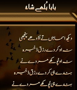 Sayings about Rizq - Bulleh Shah about hoarding of Rizq by human beings and not hoarding of Rizq by birds - Quotes about Rizq