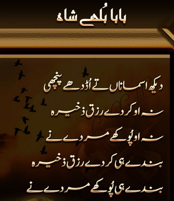 Quotes about Rizq - Bulleh Shah about hoarding of Rizq - Sayings about Rizq Sayings about Rizq - Bulleh Shah about hoarding of Rizq by human beings and not hoarding of Rizq by birds - Quotes about Rizq