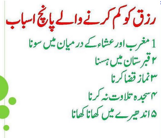 Quotes about Rizq - Five causes for decrease of Rizq - Importance of Rizq in Islam Importance of Rizq in Islam - Quotes about Rizq - Five things that decrease the Rizq - Importance of Rizq in Islam