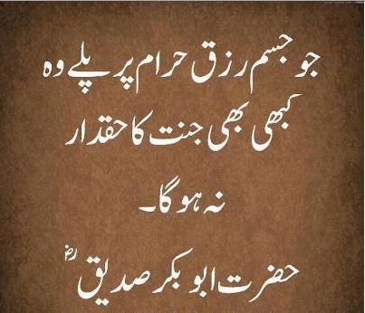 Quotes about Rizq - One who eats haram Rizq doesn't deserve to enter janat - Importance of Rizq in Islam Importance of Rizq in Islam - Quotes about Rizq - One who eats haram Rizq doesn't deserve to enter janat - Importance of Rizq in Islam