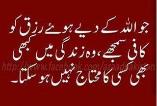 Quotes about Rizq - One who thinks that Allah's Rizq is enough - Importance of Rizq in Islam - Sayings about Rizq Sayings about Rizq - Importance of Rizq in Islam - One who thinks that Allah's Rizq is enough - Importance of Rizq in Islam