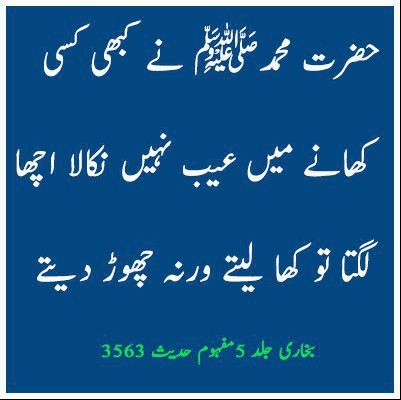 Quotes about Rizq - Prophet Muhammad (s.a.w.) never spoke ill about any food item - Sayings about Rizq Quotes about Rizq - Prophet Muhammad (s.a.w.) never spoke ill about any food item. If he liked the food, he ate it otherwise left it unconsumed - Sayings about Rizq