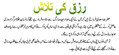 Quotes about Rizq -Sheikh Saadi about search of Rizq - Importance of Rizq in Islam Importance of Rizq in Islam - Sheikh Saadi about search of Rizq - Quotes about Rizq