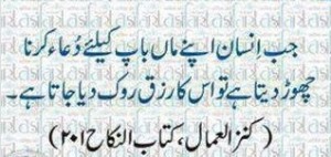Importance of Rizq in Islam - Quotes about Rizq - When one stops praying for parents, his Rizq is stopped