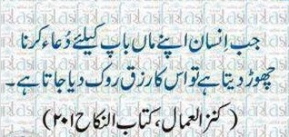 Quotes about Rizq - When one stops praying for parents, his Rizq is stopped- Importance of Rizq in Islam Importance of Rizq in Islam - Quotes about Rizq - When one stops praying for parents, his Rizq is stopped