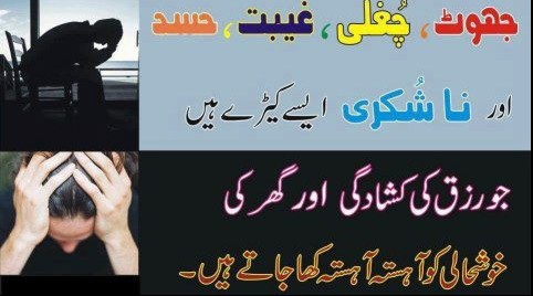 Quotes about Rizq - Why abundance of Rizq is decreased - Sayings about Rizq Quotes about Rizq - Abundance of Rizq is decreased when one resorts to lies, complaints, backbiting and jealousy - Sayings about Rizq