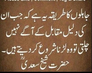 Best Sayings of Sheikh Saadi - Saadi About illiteratePerson - Inspiration Urdu Quotes of Shaykh Saadi