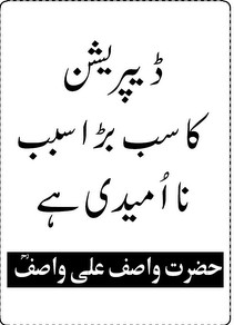 Sayings of Wasif Ali Wasif - Quotes of Wasif Ali Wasif (102)