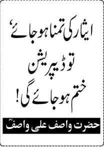 Sayings of Wasif Ali Wasif - Quotes of Wasif Ali Wasif (103)