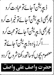 Sayings of Wasif Ali Wasif about Depression - Quotes of Wasif Ali Wasif (105)