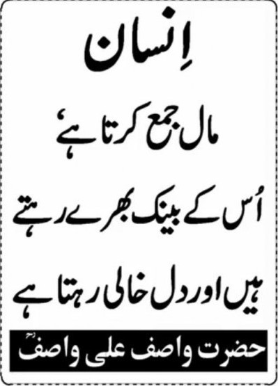 Sayings of Wasif Ali Wasif - Quotes of Wasif Ali Wasif (108)