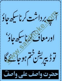 Sayings of Wasif Ali Wasif - Quotes of Wasif Ali Wasif (13)