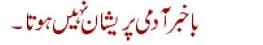 Sayings of Wasif Ali Wasif - Quotes of Wasif Ali Wasif (151)