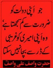 Sayings of Wasif Ali Wasif - Quotes of Wasif Ali Wasif (20)
