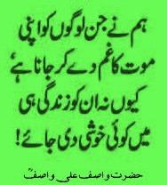 Sayings of Wasif Ali Wasif - Quotes of Wasif Ali Wasif (25) 