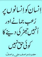 Sayings of Wasif Ali Wasif - Quotes of Wasif Ali Wasif (30) 