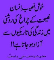 Sayings of Wasif Ali Wasif - Quotes of Wasif Ali Wasif (32)
