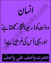 Sayings of Wasif Ali Wasif - Quotes of Wasif Ali Wasif (33)