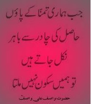 Sayings of Wasif Ali Wasif - Quotes of Wasif Ali Wasif (36)