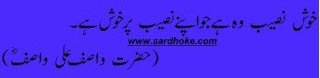Sayings of Wasif Ali Wasif - Quotes of Wasif Ali Wasif (37)