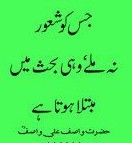 Sayings of Wasif Ali Wasif - Quotes of Wasif Ali Wasif (38)