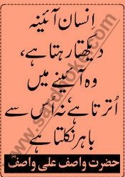 Sayings of Wasif Ali Wasif - Quotes of Wasif Ali Wasif (39)
