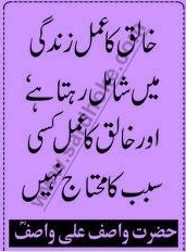 Sayings of Wasif Ali Wasif - Quotes of Wasif Ali Wasif (40) 
