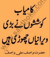 Sayings of Wasif Ali Wasif - Quotes of Wasif Ali Wasif (44)