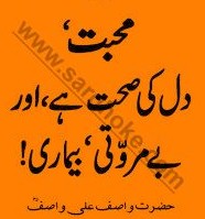 Sayings of Wasif Ali Wasif - Quotes of Wasif Ali Wasif (45) 