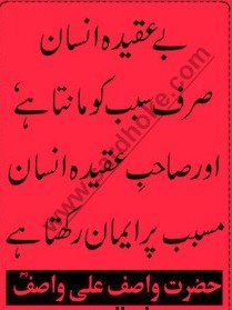Sayings of Wasif Ali Wasif - Quotes of Wasif Ali Wasif (49)
