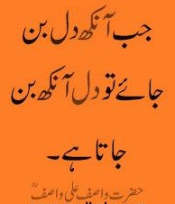 Sayings of Wasif Ali Wasif - Quotes of Wasif Ali Wasif (51)