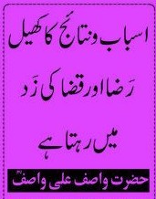 Sayings of Wasif Ali Wasif - Quotes of Wasif Ali Wasif (53)