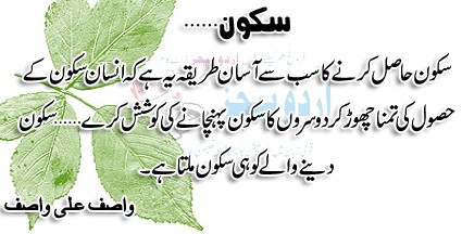 Sayings of Wasif Ali Wasif - Quotes of Wasif Ali Wasif (54)