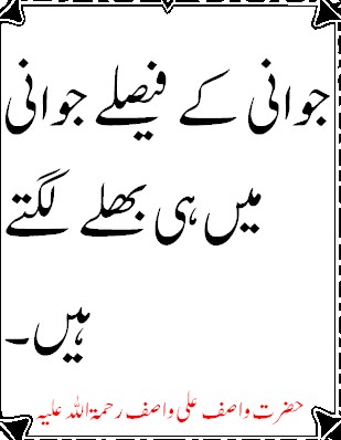 Sayings of Wasif Ali Wasif - Quotes of Wasif Ali Wasif (56)