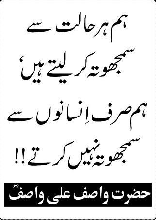 Sayings of Wasif Ali Wasif - Quotes of Wasif Ali Wasif (58)