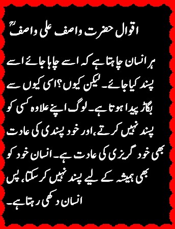 Sayings of Wasif Ali Wasif - Quotes of Wasif Ali Wasif (6)