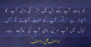 Sayings of Wasif Ali Wasif - Quotes of Wasif Ali Wasif (68)