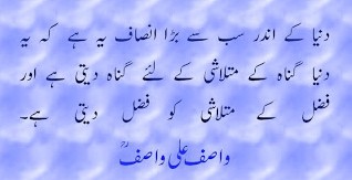 Sayings of Wasif Ali Wasif - Quotes of Wasif Ali Wasif (69)