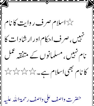 Sayings of Wasif Ali Wasif - Quotes of Wasif Ali Wasif (7)