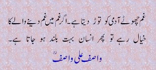 Sayings of Wasif Ali Wasif - Quotes of Wasif Ali Wasif (70)