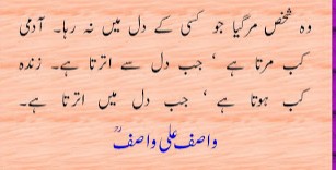 Sayings of Wasif Ali Wasif - Quotes of Wasif Ali Wasif (75)