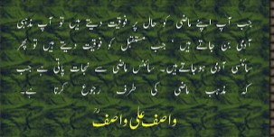 Sayings of Wasif Ali Wasif - Quotes of Wasif Ali Wasif (76)