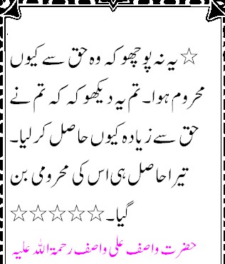 Sayings of Wasif Ali Wasif - Quotes of Wasif Ali Wasif (8)