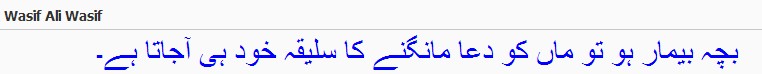Sayings of Wasif Ali Wasif - Quotes of Wasif Ali Wasif (93)
