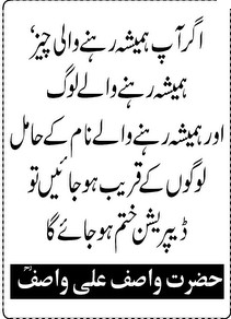 Sayings of Wasif Ali Wasif - Quotes of Wasif Ali Wasif (98)